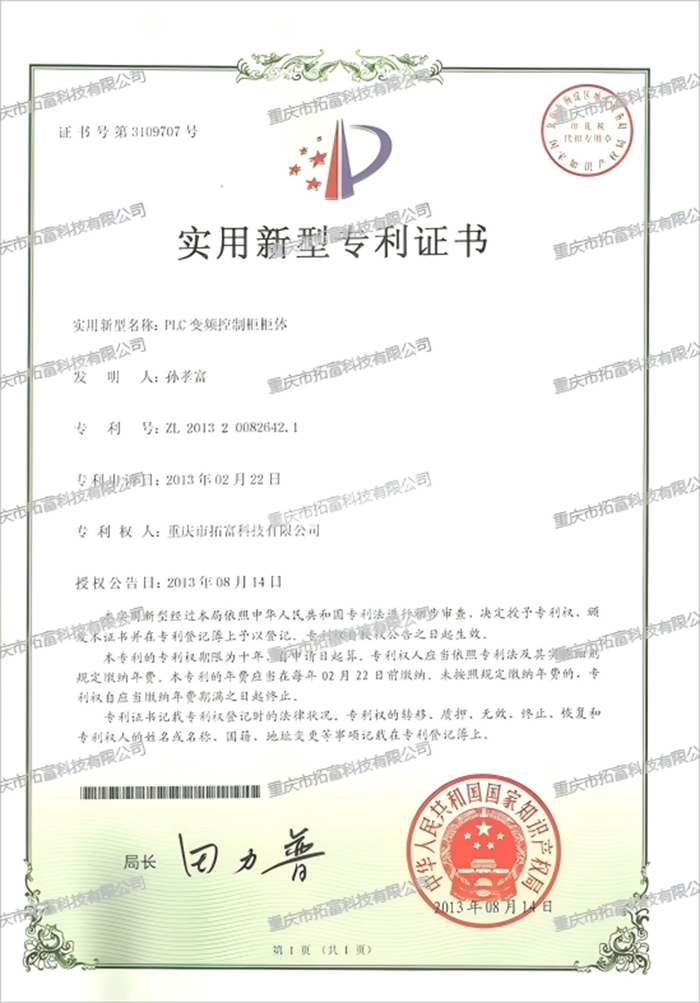 PLC变频控制柜柜体(1)