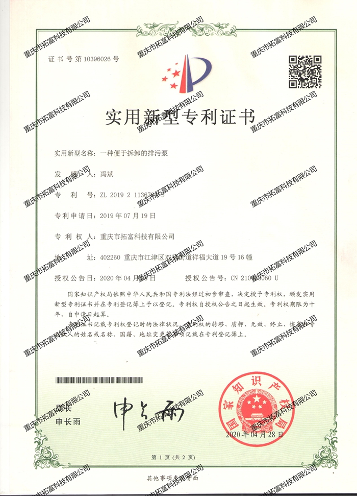 一种便于拆卸的排污泵