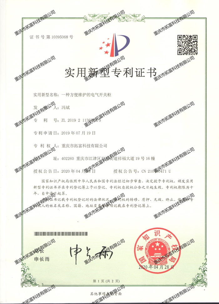 一种方便维护的电气开关柜