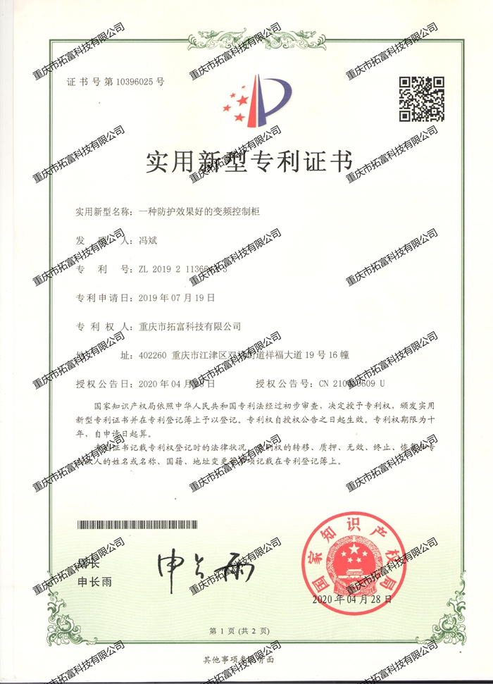 一种防护效果好的变频控制柜