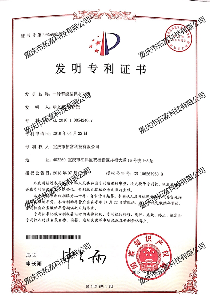 一种节能型供水系统