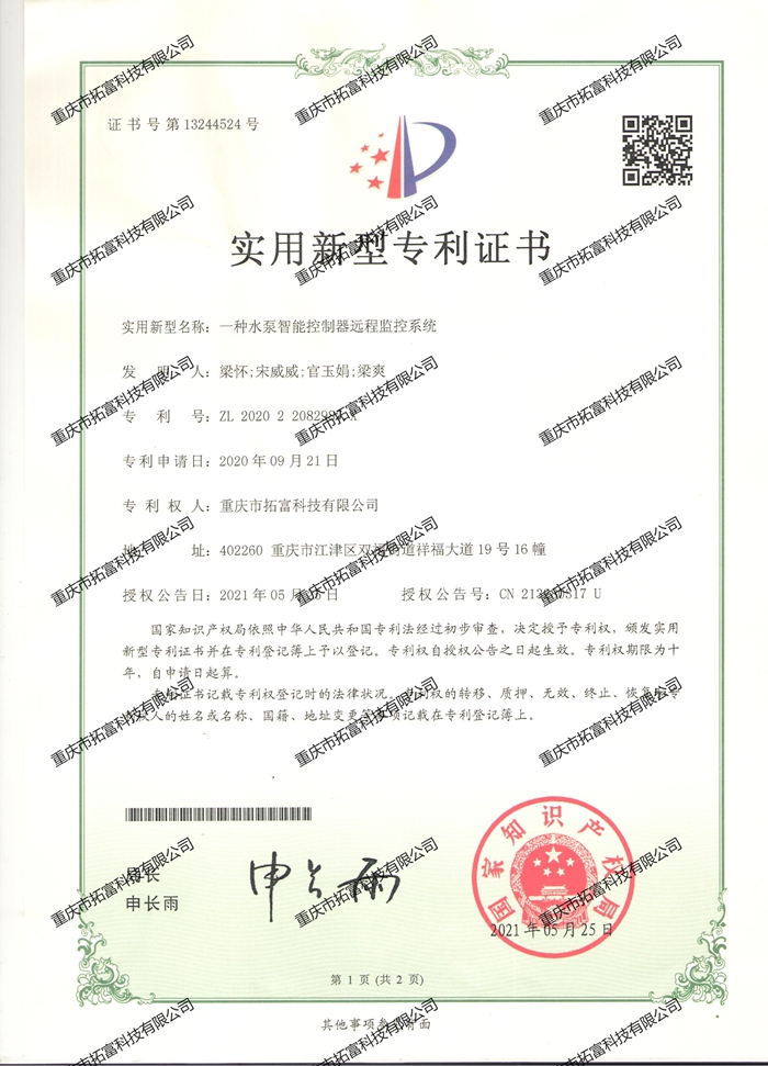 一种水泵智能控制器远程监控系统