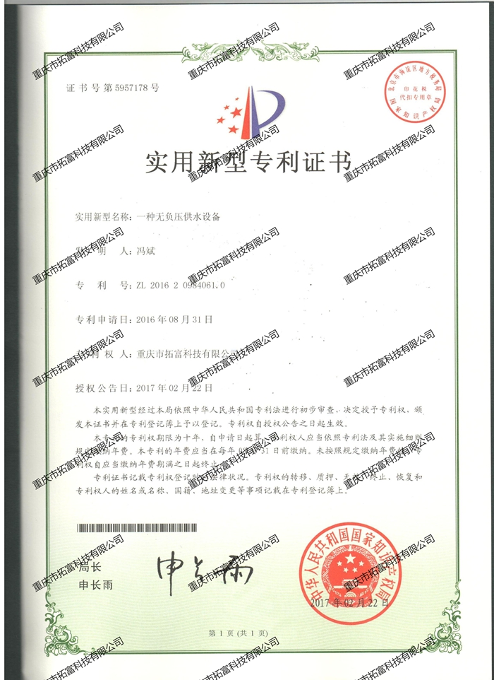 一种无负压供水设备