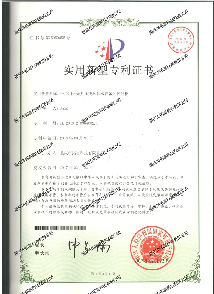 一种用于无负压变频供水设备的控制柜
