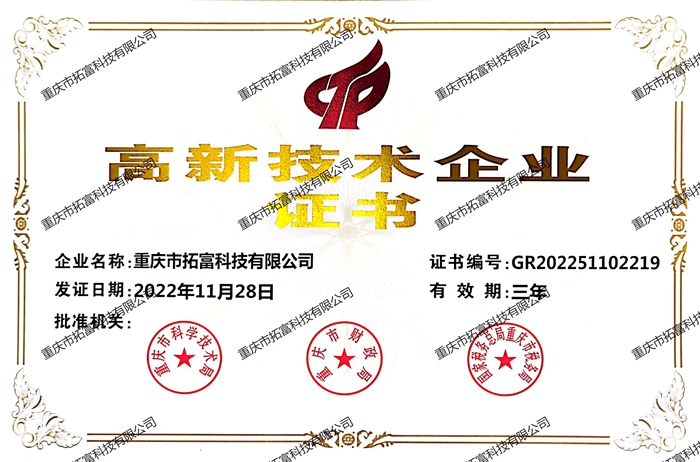 高新技术企业证书