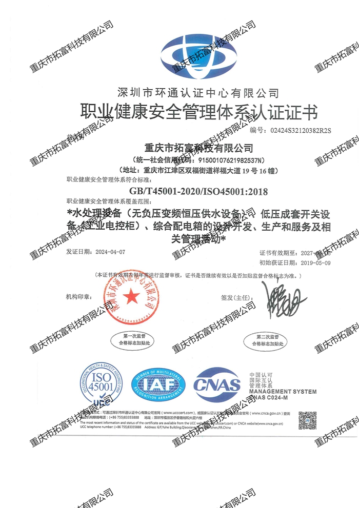 职业健康安全管理体系认证证书