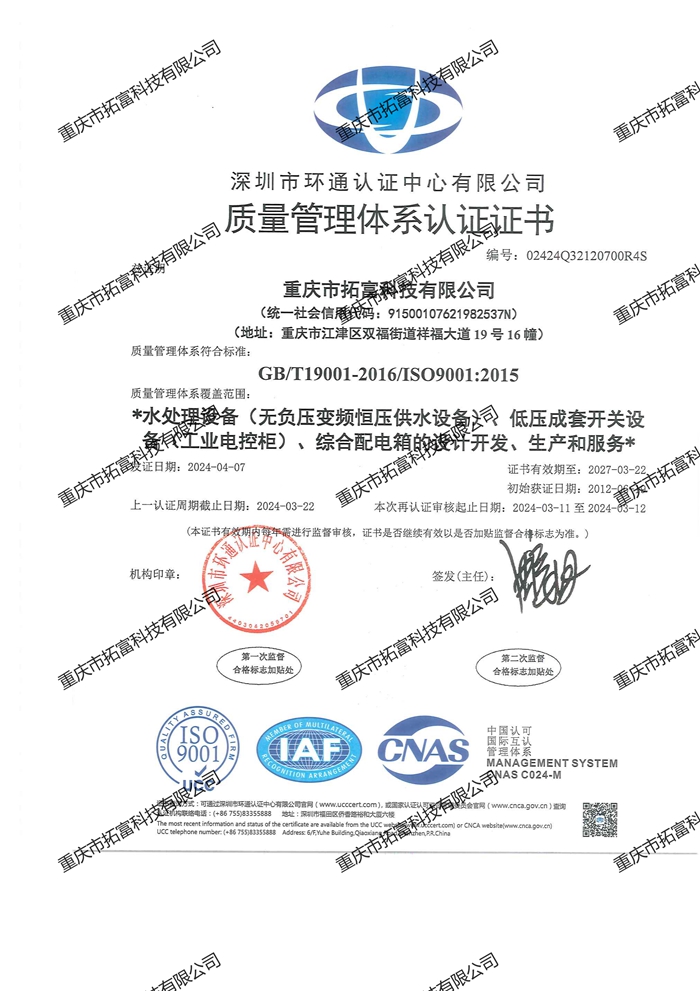 质量管理体系认证证书