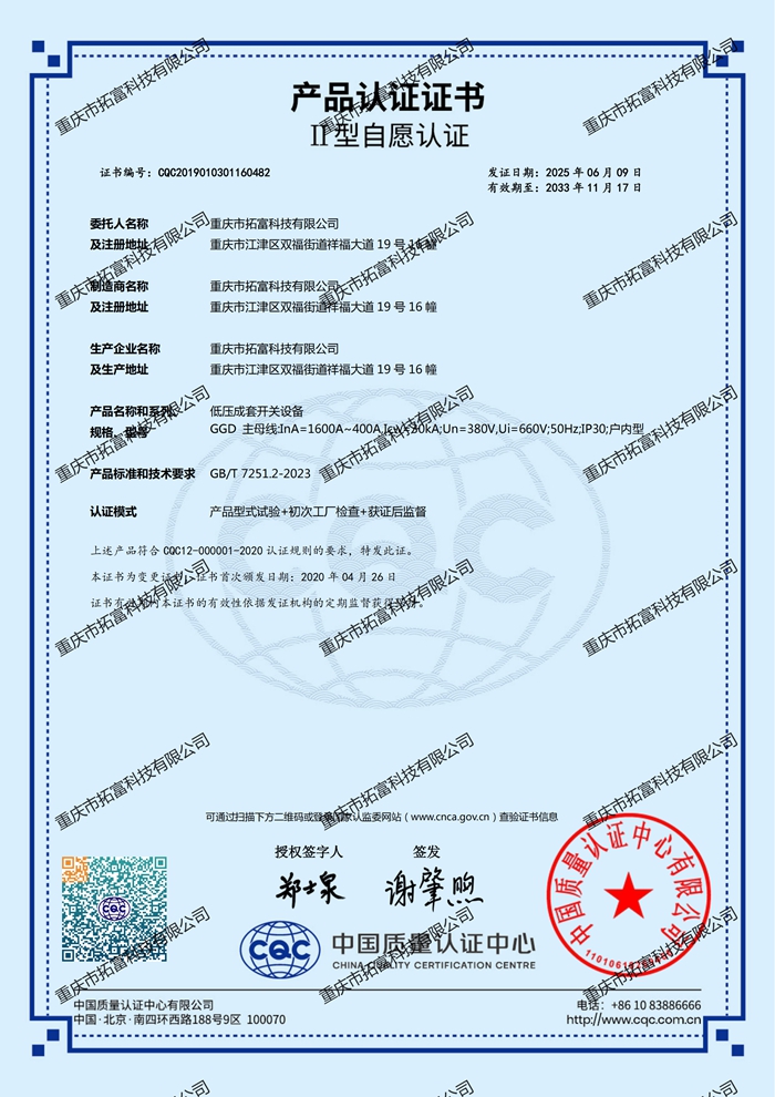 CQC产品认证证书 (1)