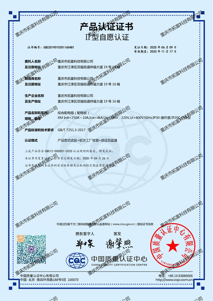 CQC产品认证证书 (3)